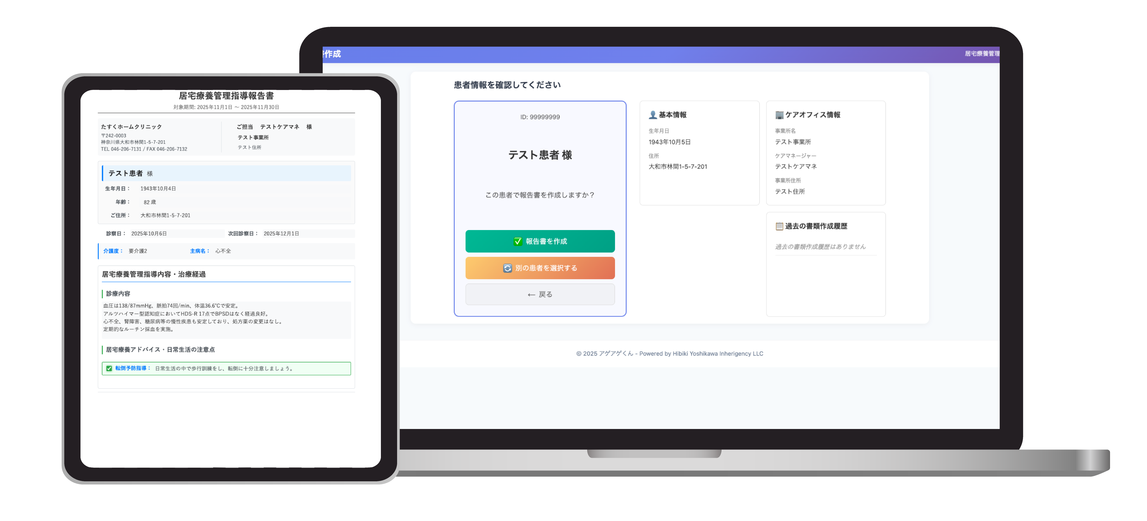 アゲアゲくんのメイン画面 - デスクトップとタブレット