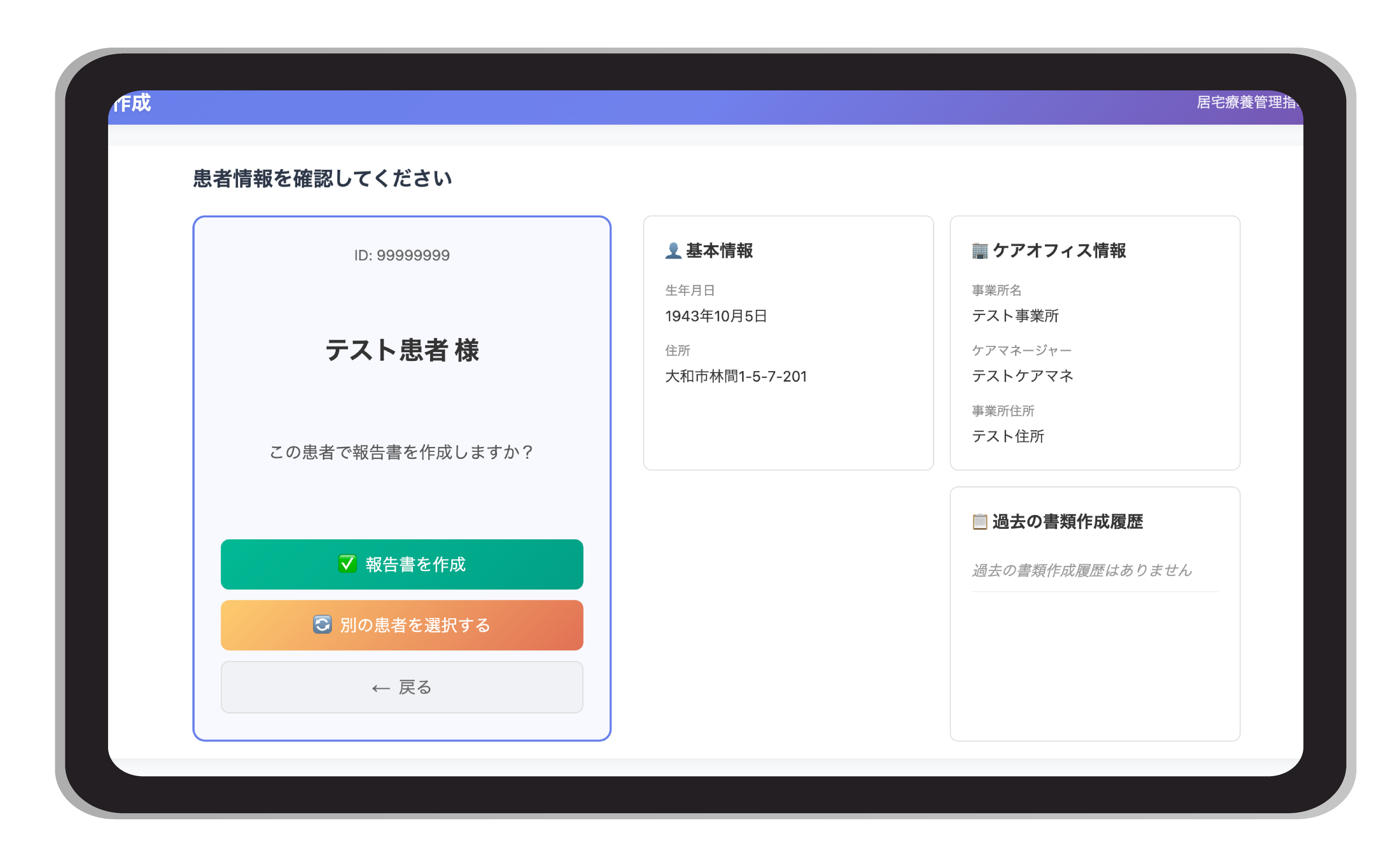 AIが報告書を自動生成