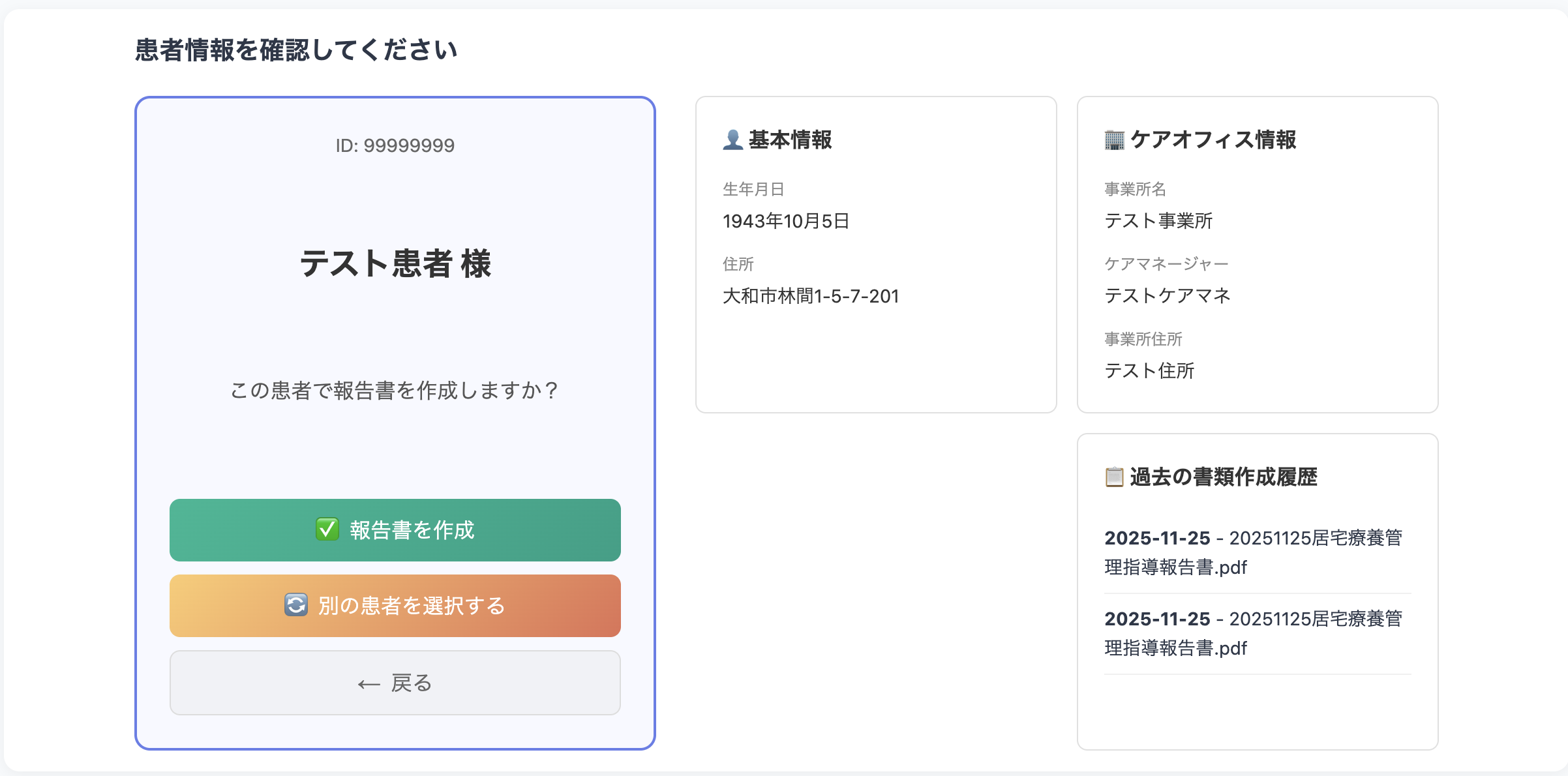 AI報告書生成画面