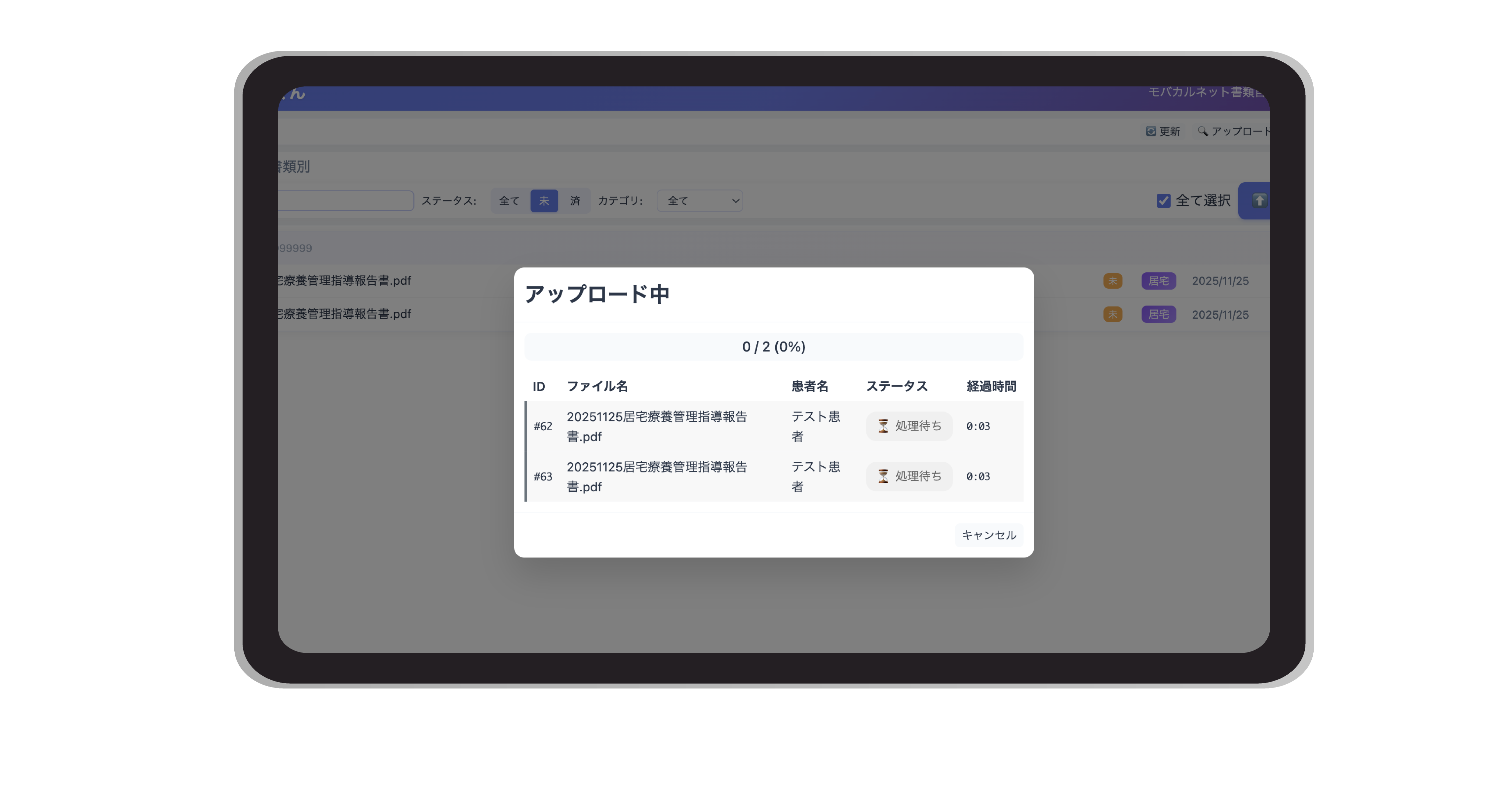 カルテへのアップロードも自動化!